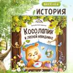 Детская книга Malamalama Косолапик и лесной невидимка