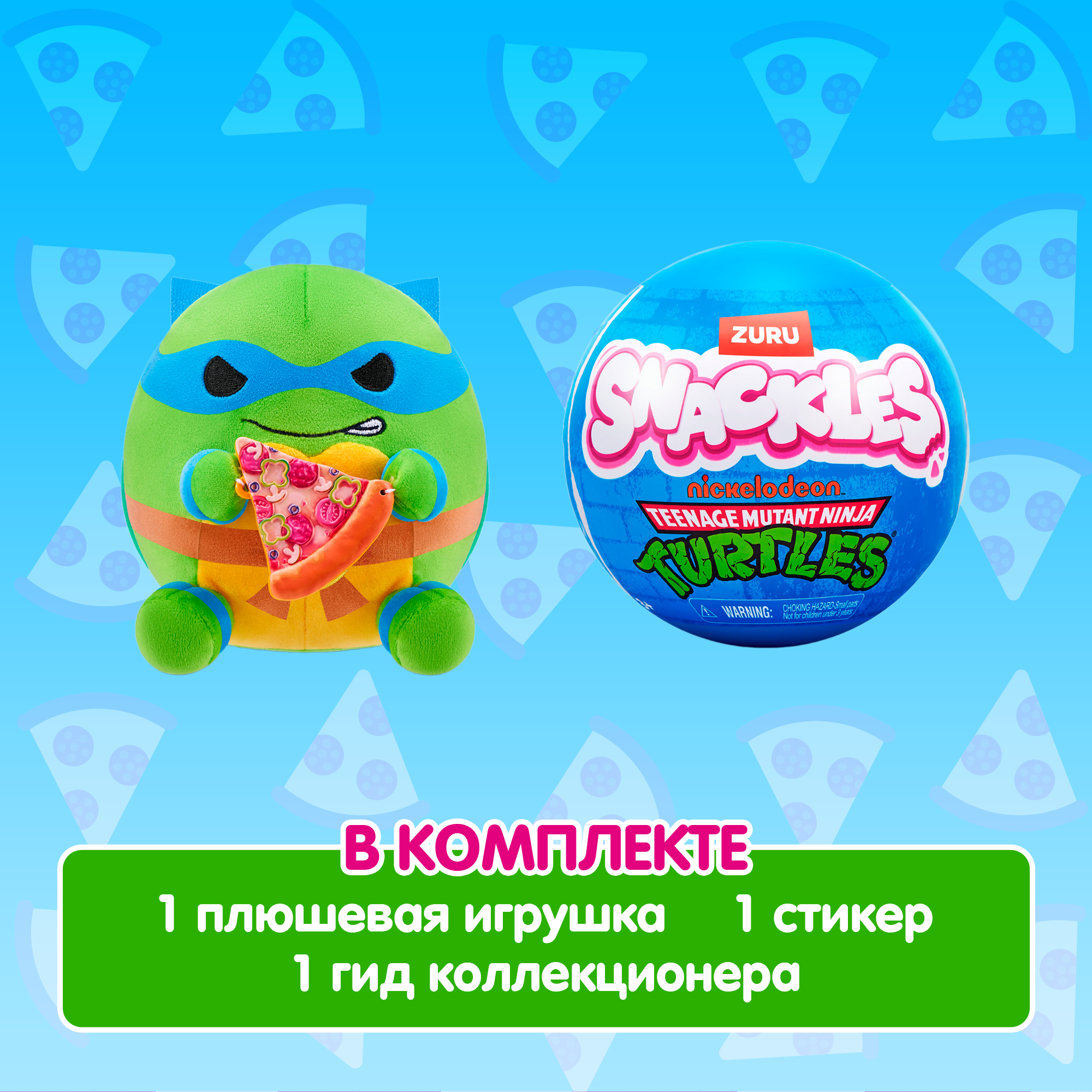 Игрушка мягкая Zuru Snackles Teenage Mutant Ninja Turtles 5 12см в непрозрачной упаковке (Сюрприз) 77629GQ1 - фото 4