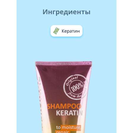 Шампунь Sea of Spa Professional с кератином 250 мл