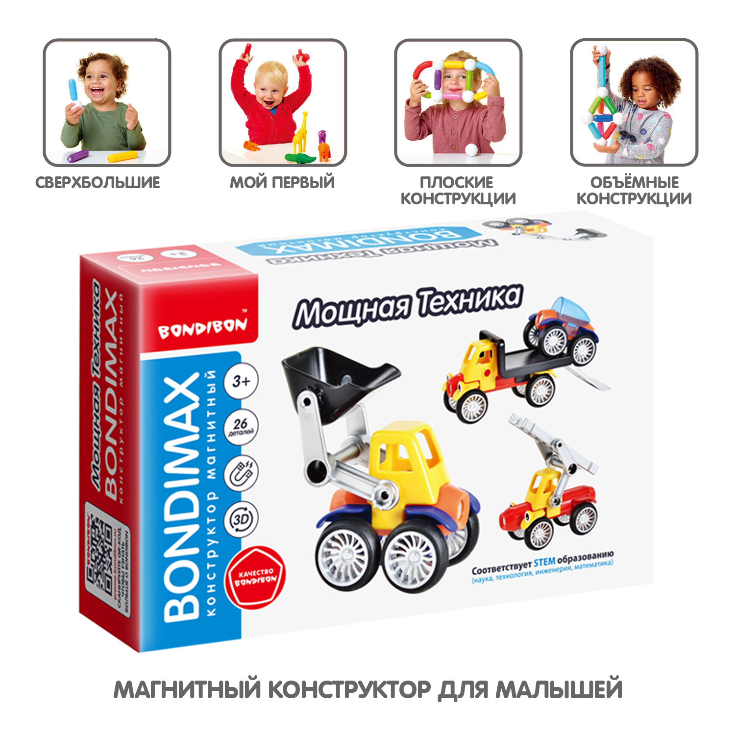 Магнитный конструктор Bondibon BONDIMAX специальный набор 26 деталей - фото 2