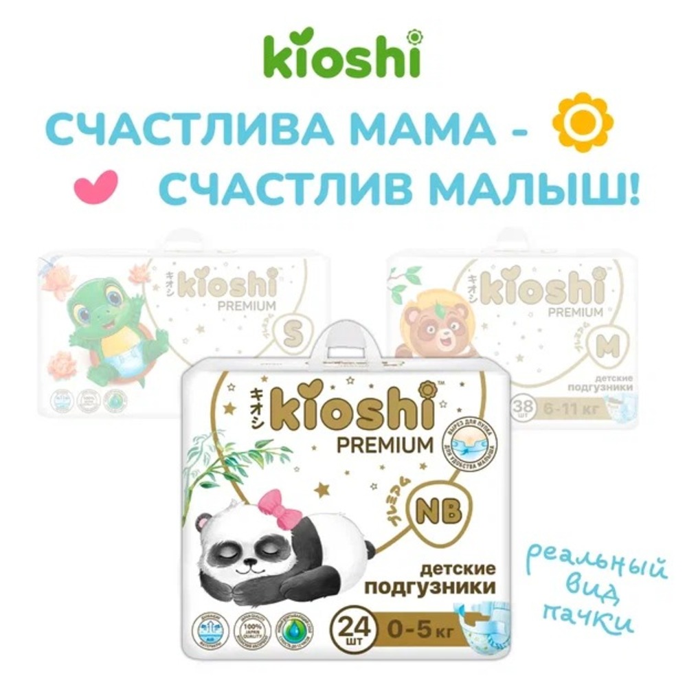 Подгузники Kioshi Premium Ультратонкие NB (до 5 кг) 24 шт. - фото 2