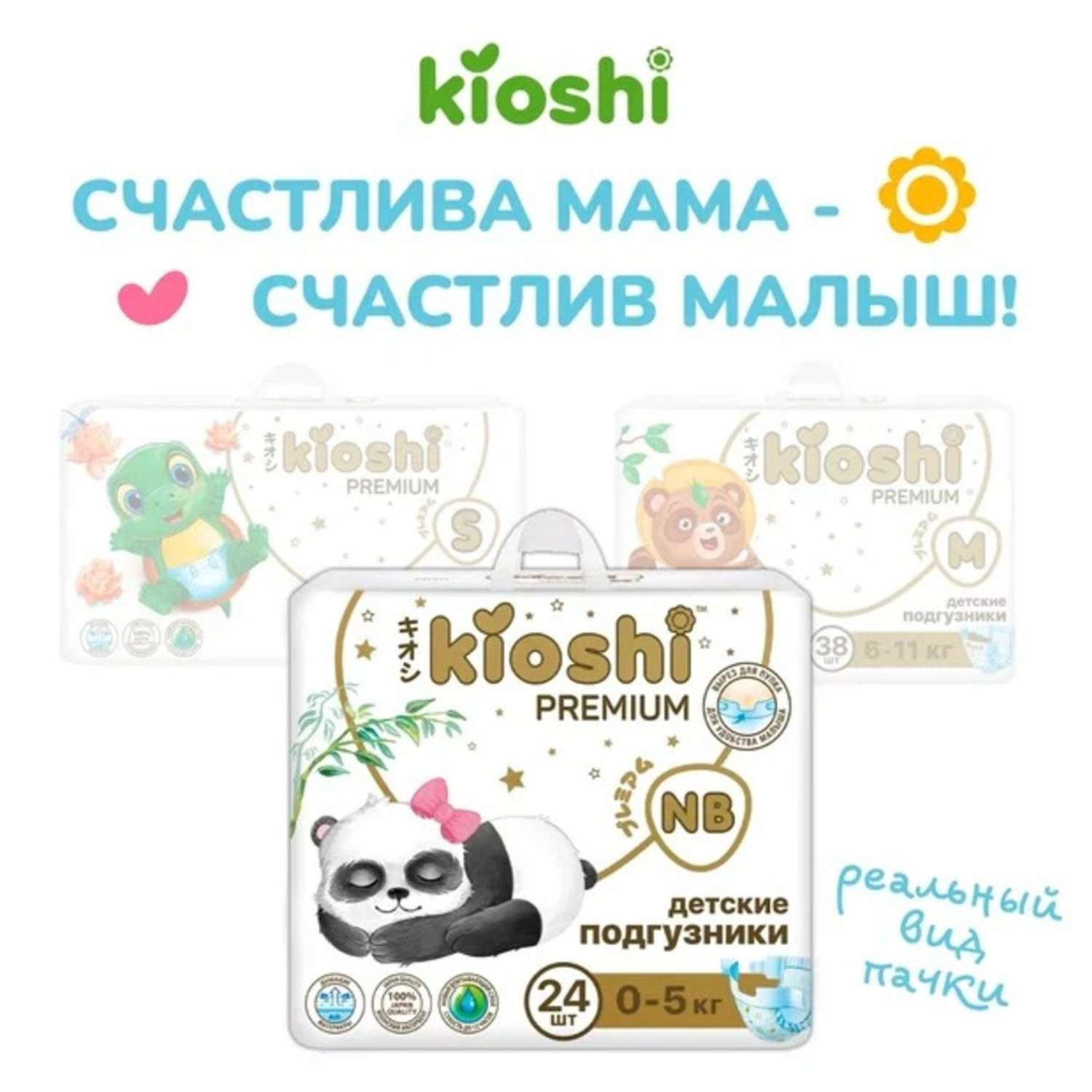 Подгузники Kioshi Premium Ультратонкие NB (до 5 кг) 24 шт. - фото 2