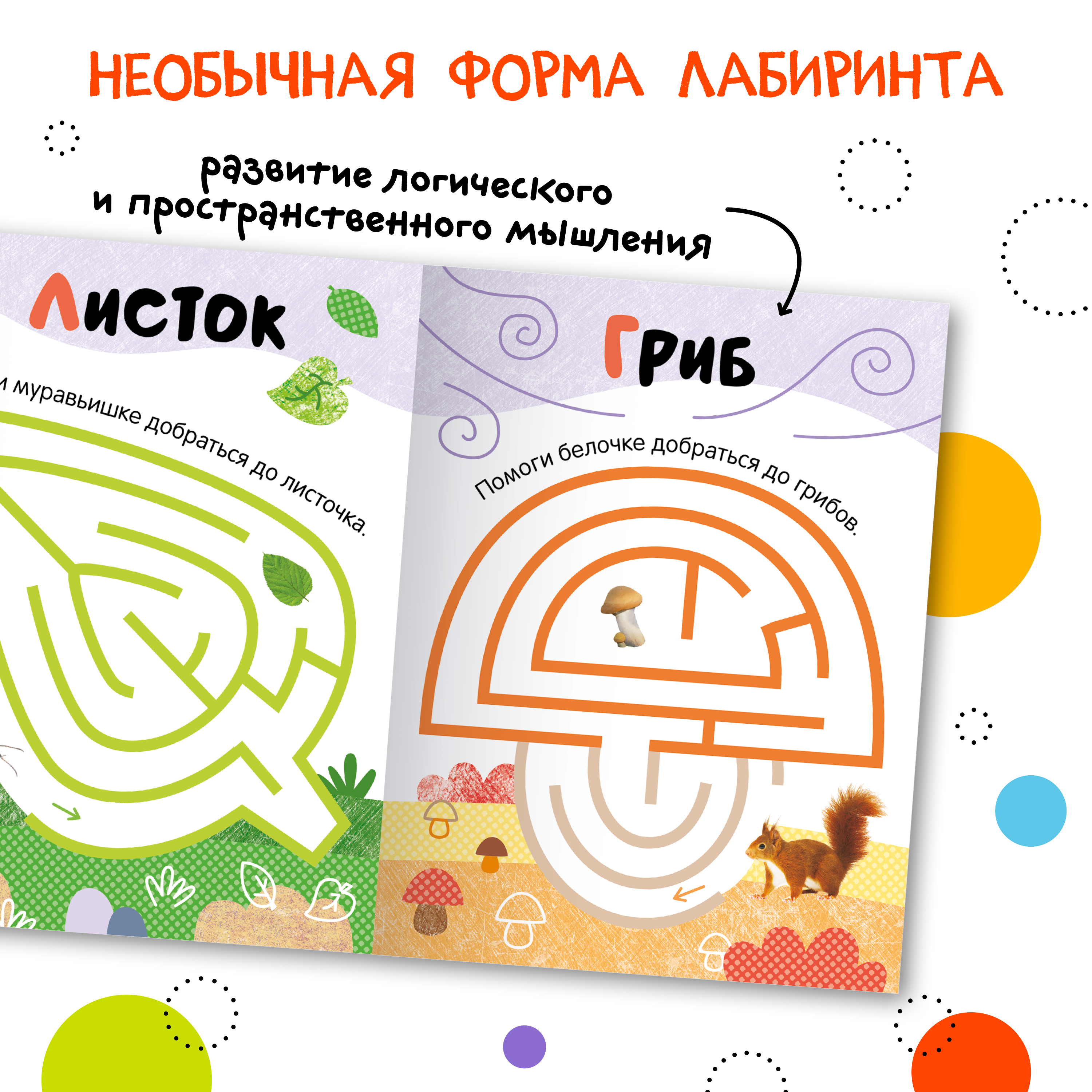 Книга Лабиринты для малышей 2 На прогулке - фото 4