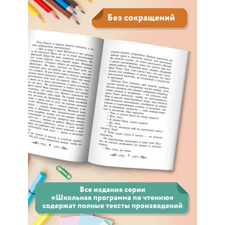 Книга Феникс Приключения Тома Сойера: повесть