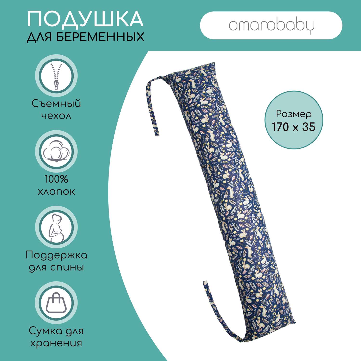 Подушка AmaroBaby для беременных валик 170х35 см Зайчата синий - фото 2