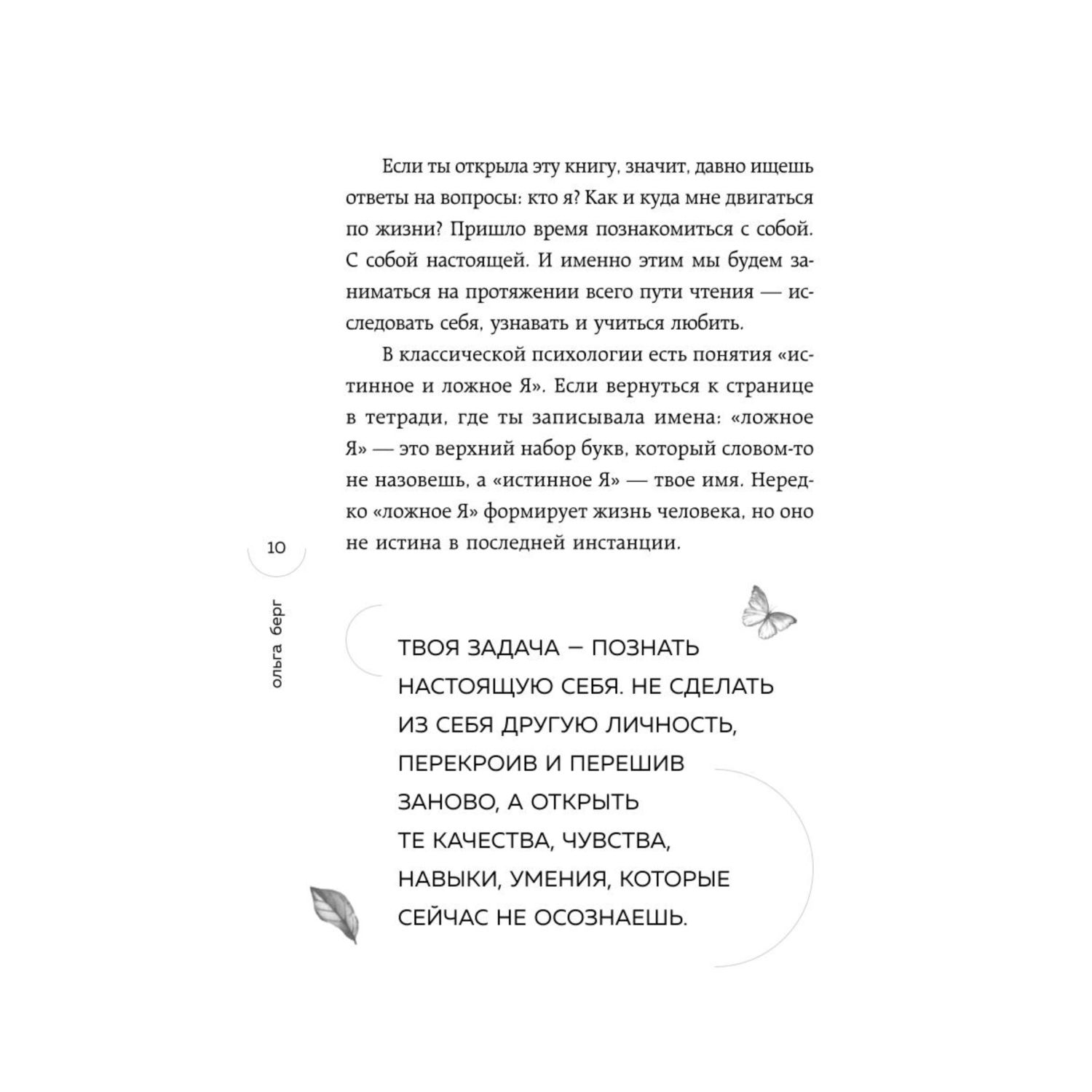 Книга БОМБОРА Путешествие к центру себя тренинг по самопознанию - фото 7