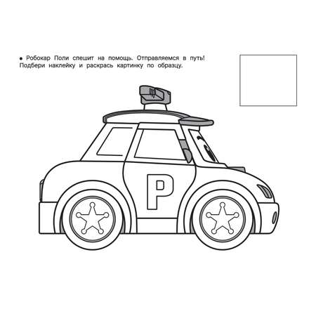 Раскраска Полицейская машина Робокар Поли