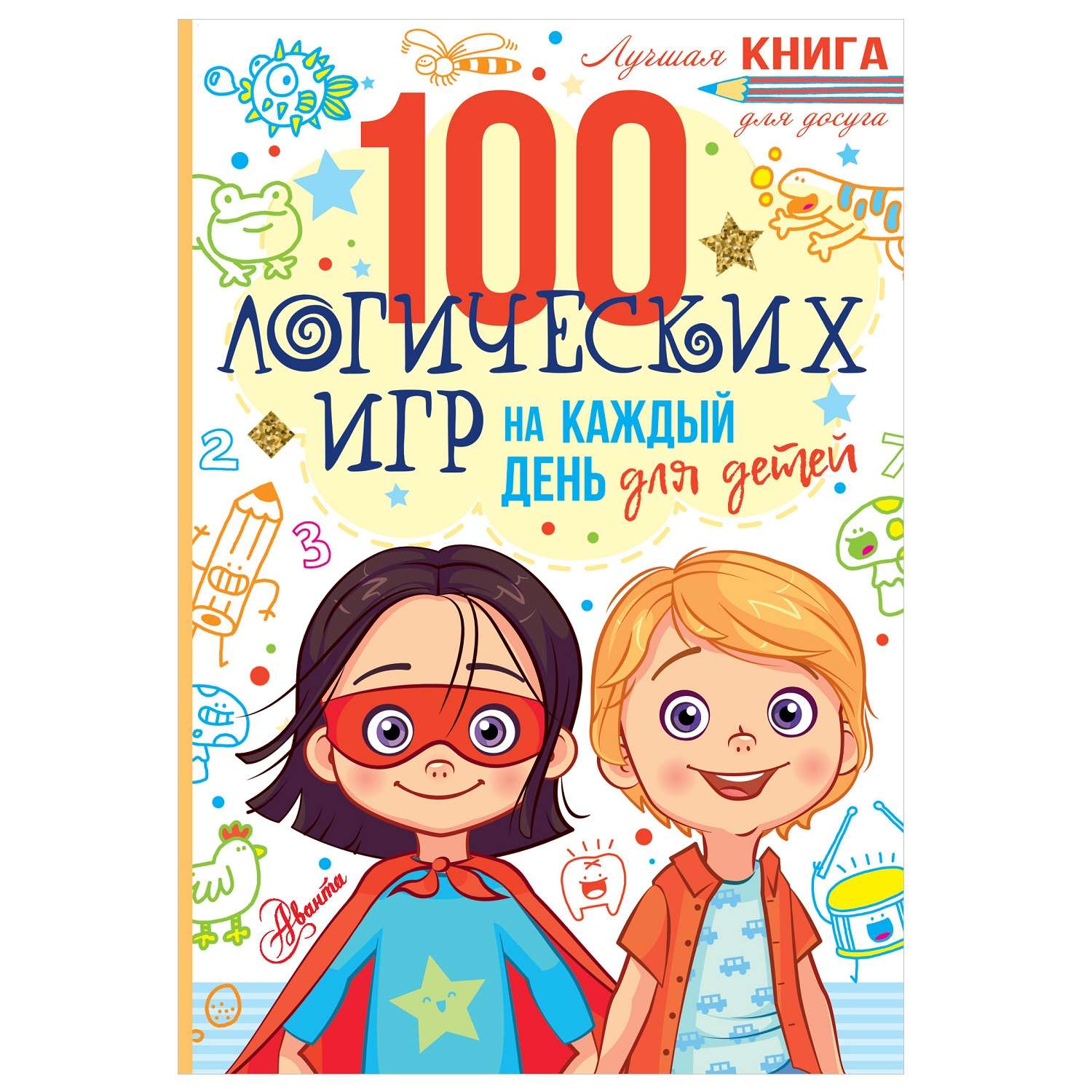 Книга АСТ 100 логических игр для детей на каждый день - фото 1