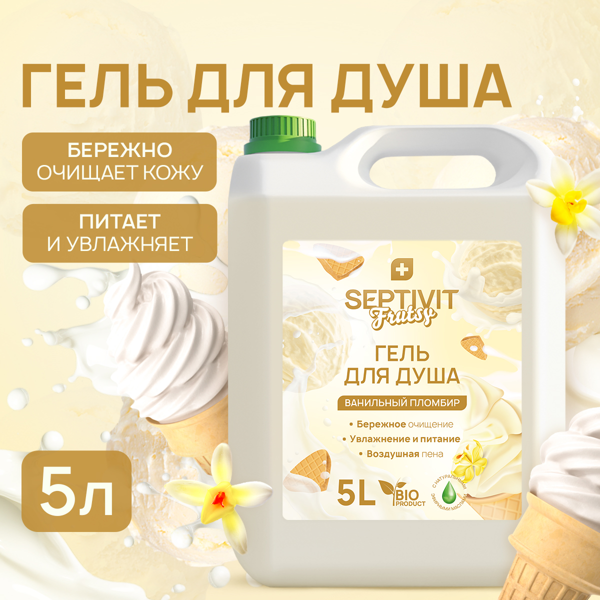 Гель для душа SEPTIVIT Premium Ванильный пломбир 5л - фото 1