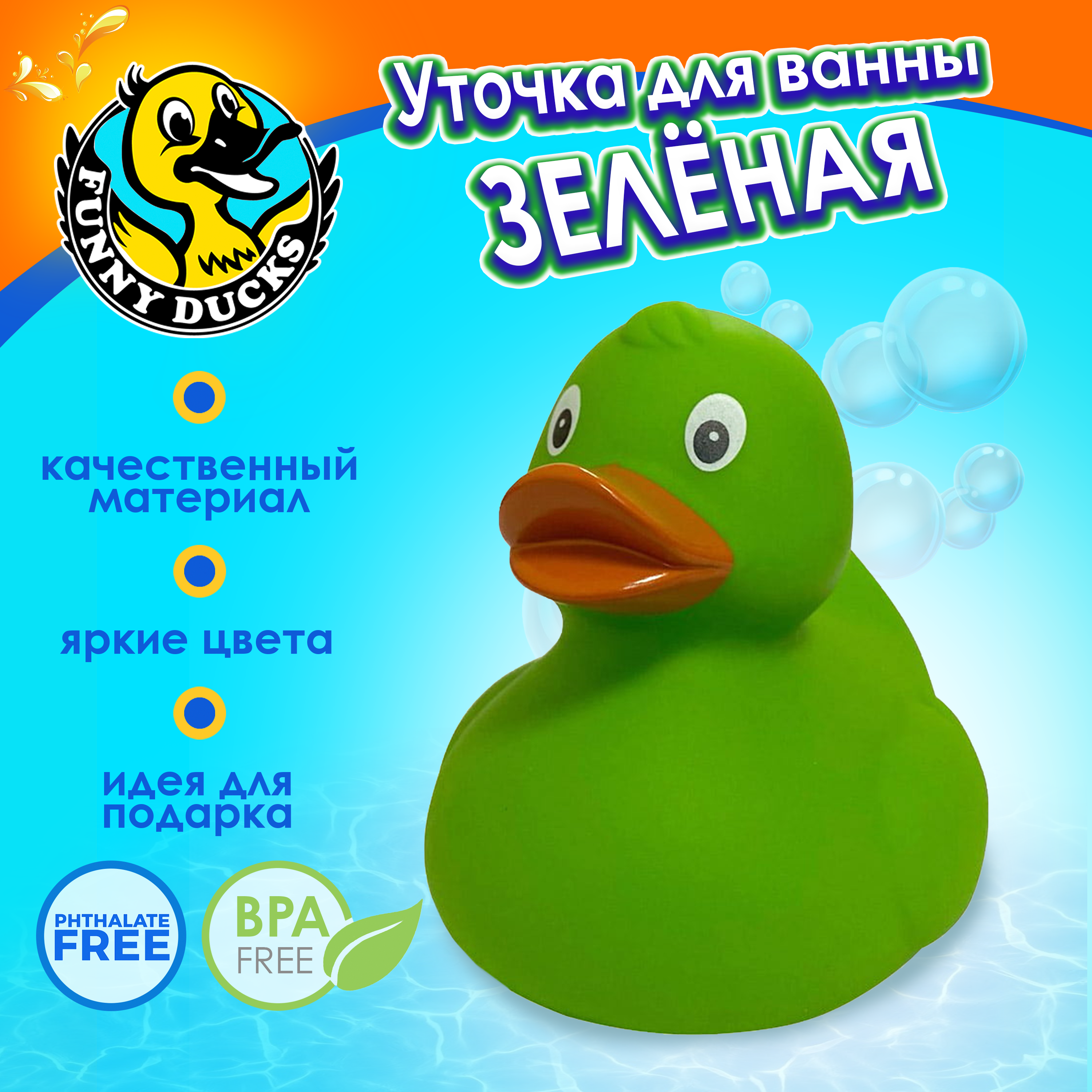 Игрушка для ванны, сувенир Funny ducks "Зеленая уточка", 1307 - фото 1