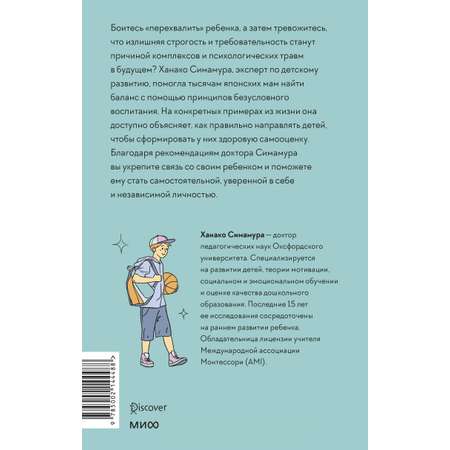 Книга Эксмо Направлять а не ругать Как общаться с ребенком чтобы он вырос самостоятельным