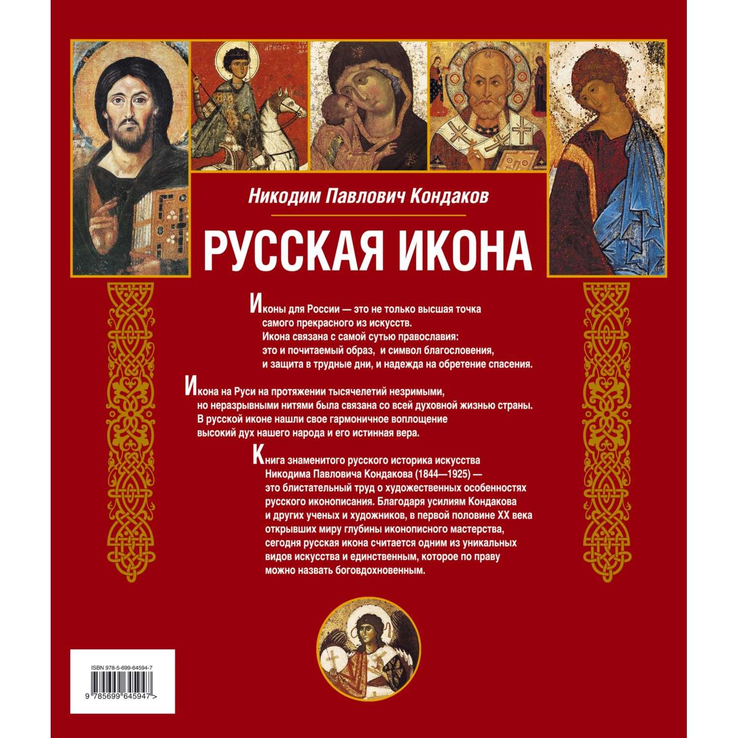 Книга Эксмо Русская икона - фото 2