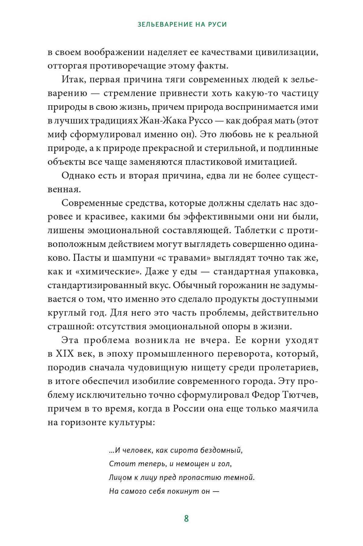 Книга Эксмо Зельеварение на Руси От ведьм и заговоров до оберегов и Лукоморья - фото 6