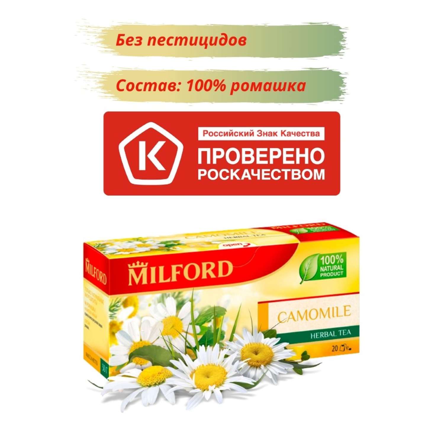 Чай травяной MILFORD ромашка натуральная 20 пакетиков по 1.5г без кофеина - фото 2