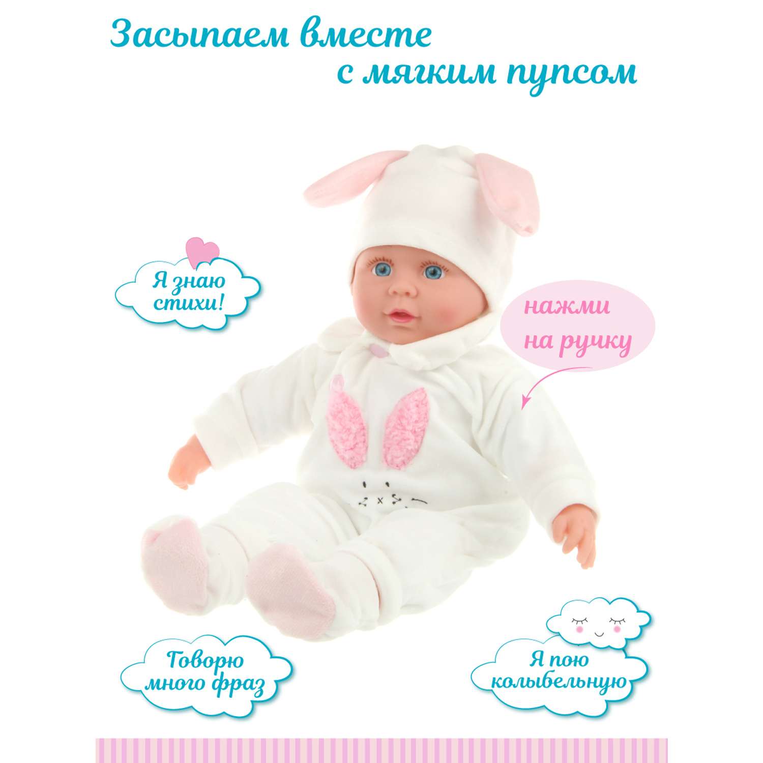 Кукла пупс Lisa Doll Белый зайка умеет говорить и петь 129469 - фото 2