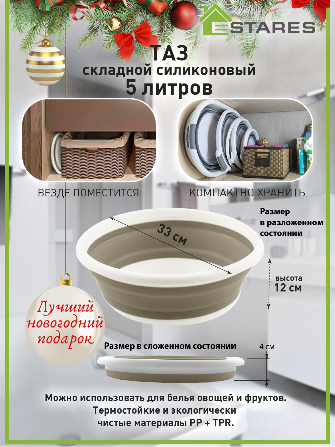 Таз складной силиконовый Estares Таз складной силиконовый ES-BS-portable-5l-33x12/4-white/beige - фото 1