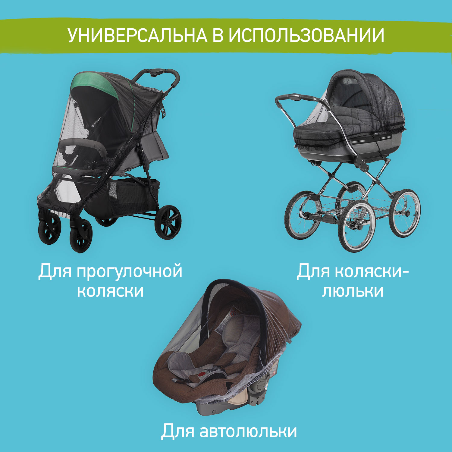 Сетка москитная ROXY-KIDS универсальная на детскую коляску автокресло цвет черный 100х145 см RMN-003 - фото 3