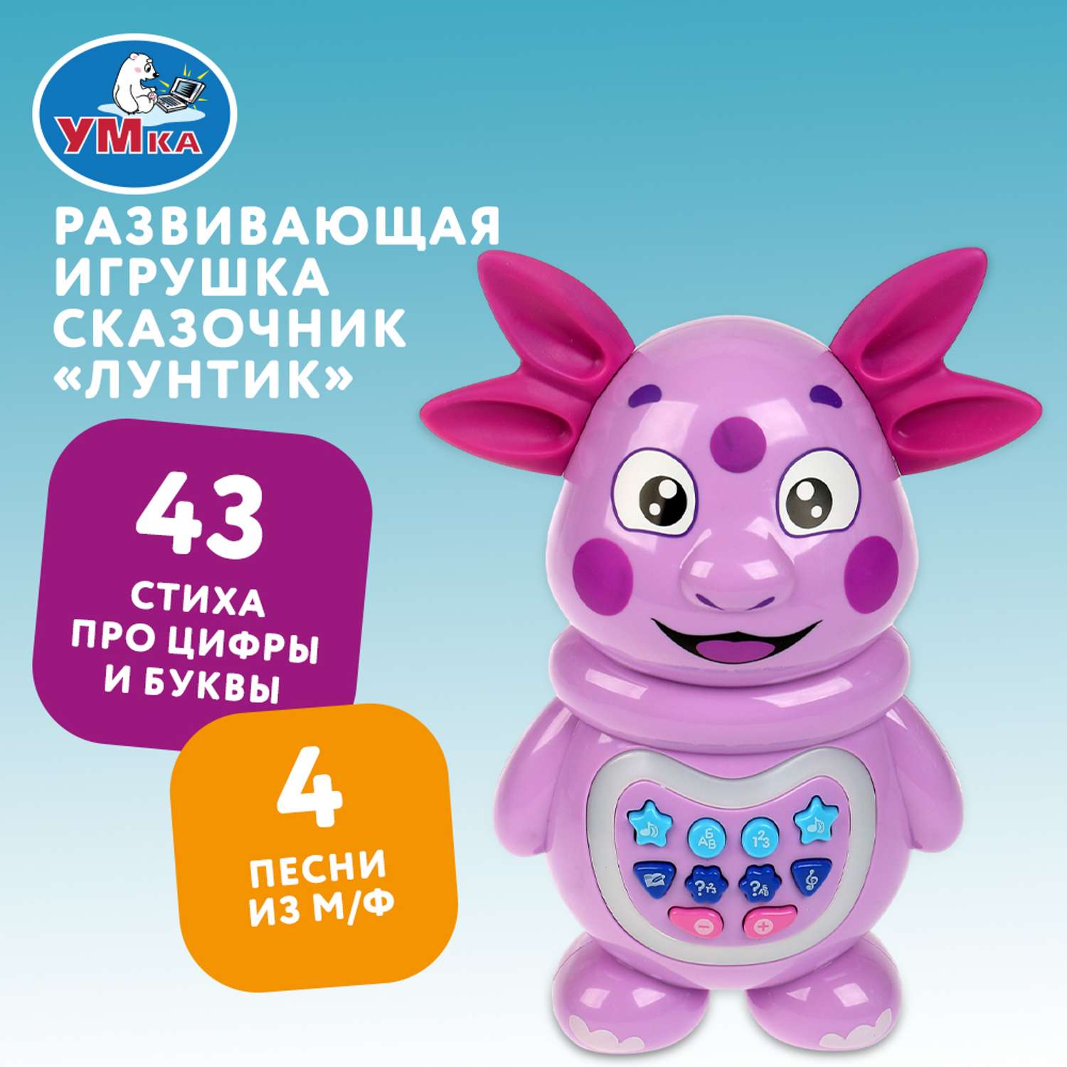 Игрушка Умка Лунтик Сказочник 358328 - фото 6