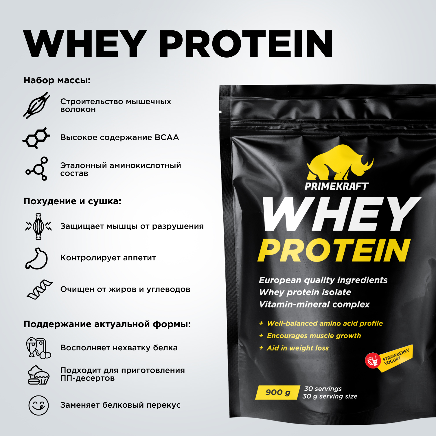 Протеин WHEY Prime Kraft клубничный йогурт 900г - фото 8