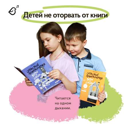 Книга VoiceBook Опасные приключения Веры и Саши. Уровень: Одни дома