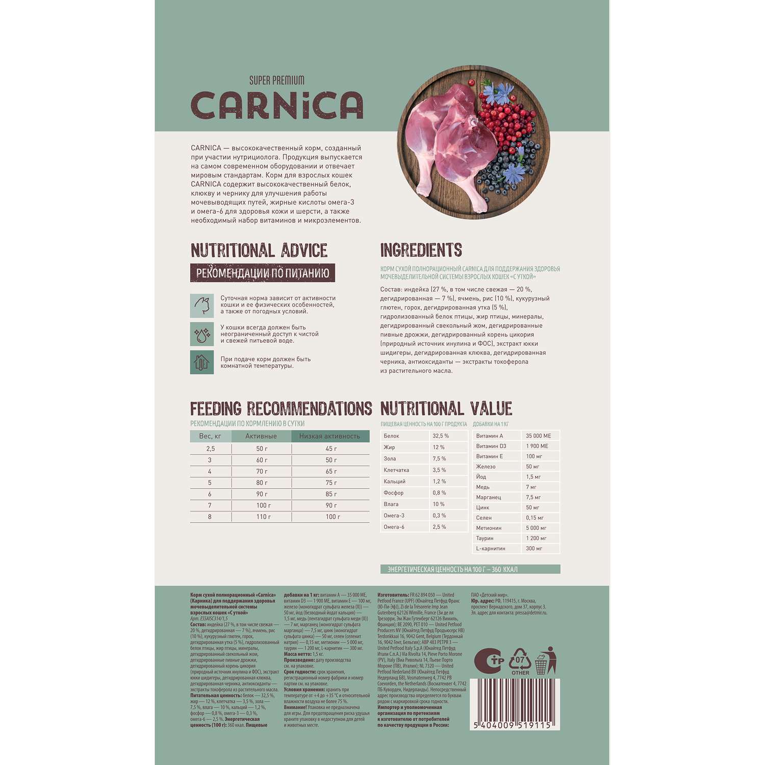 Корм для кошек Carnica 5кг с уткой для поддержания здоровья мочевыделительной системы сухой - фото 9