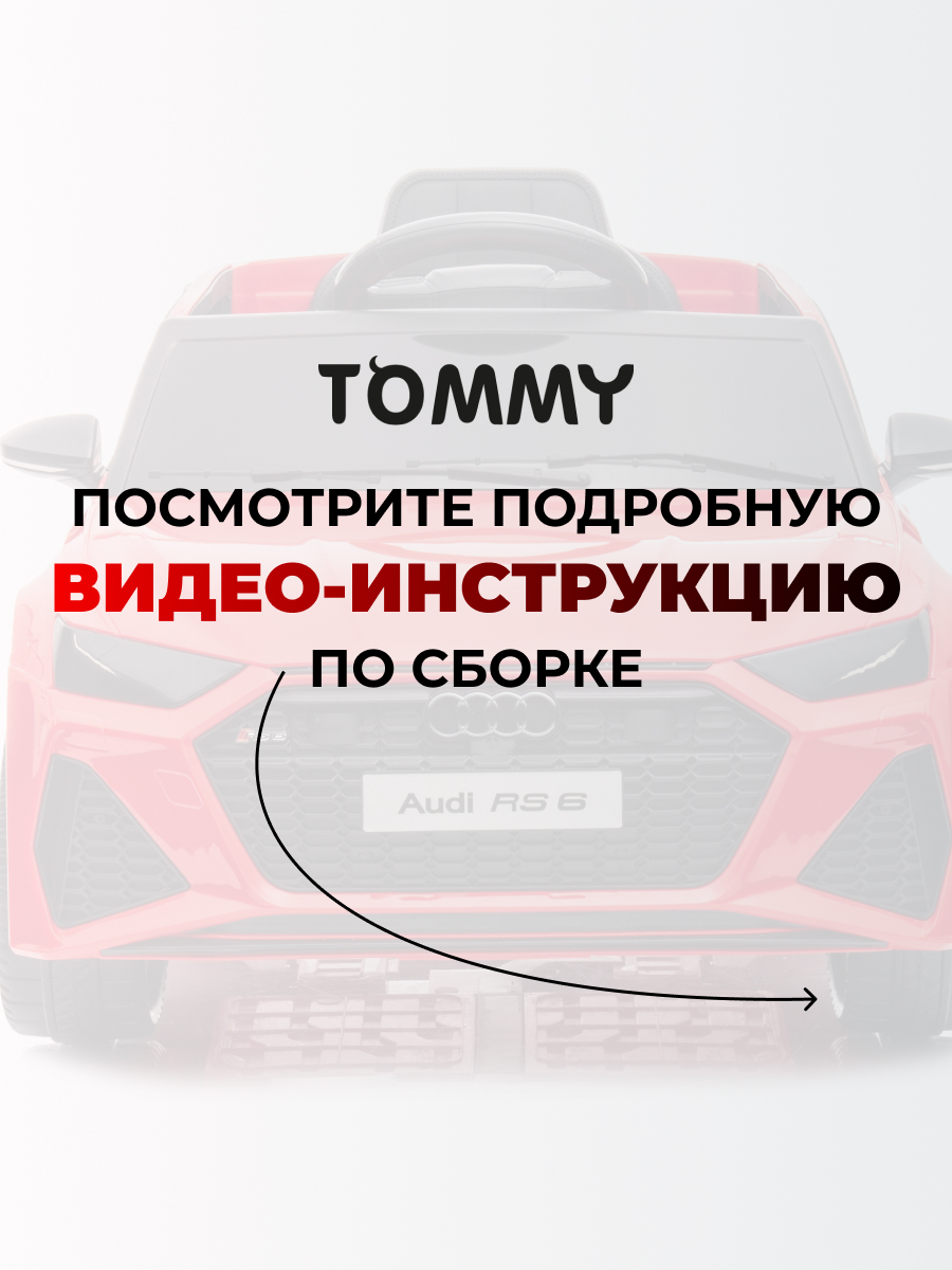 Электромобиль TOMMY Audi AU-4 С пультом ДУ - фото 16