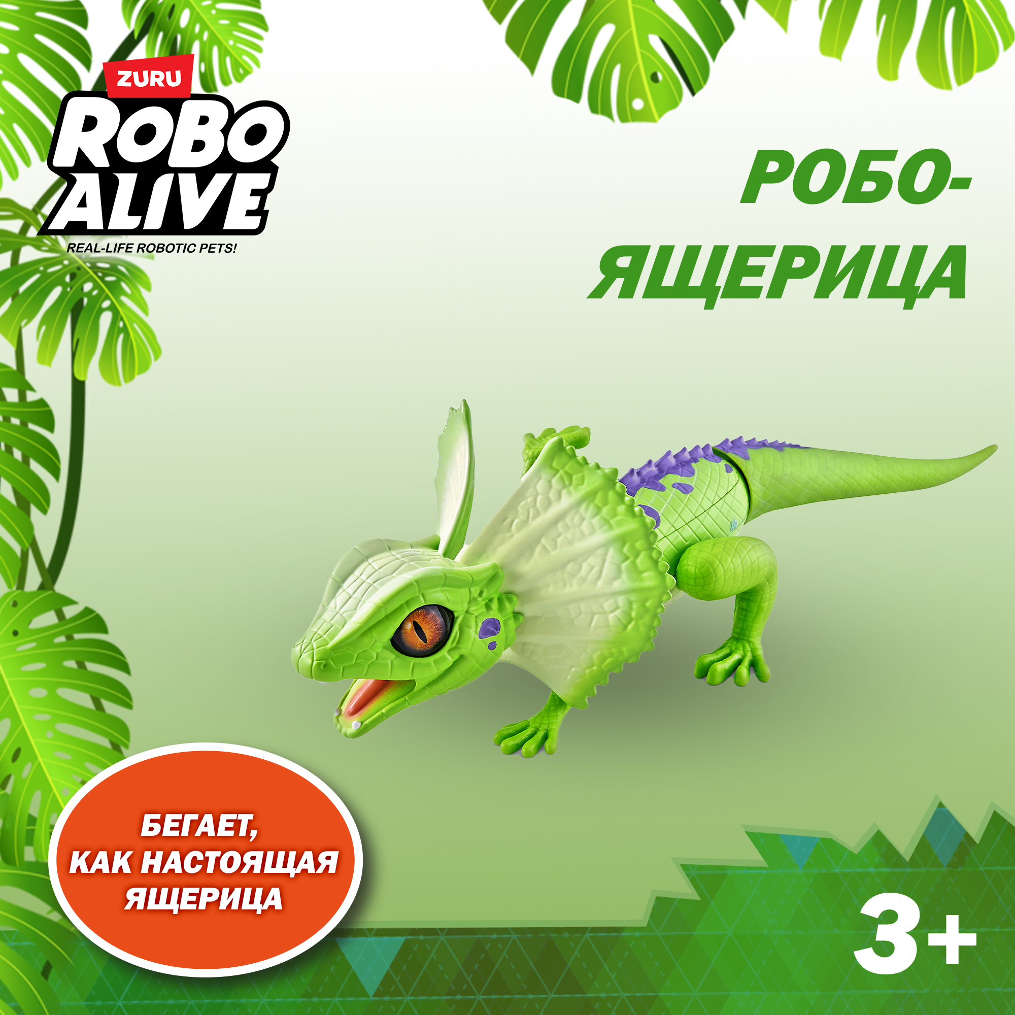 Рептилия РУ Zuru ROBO ALIVE Ящерица - фото 1