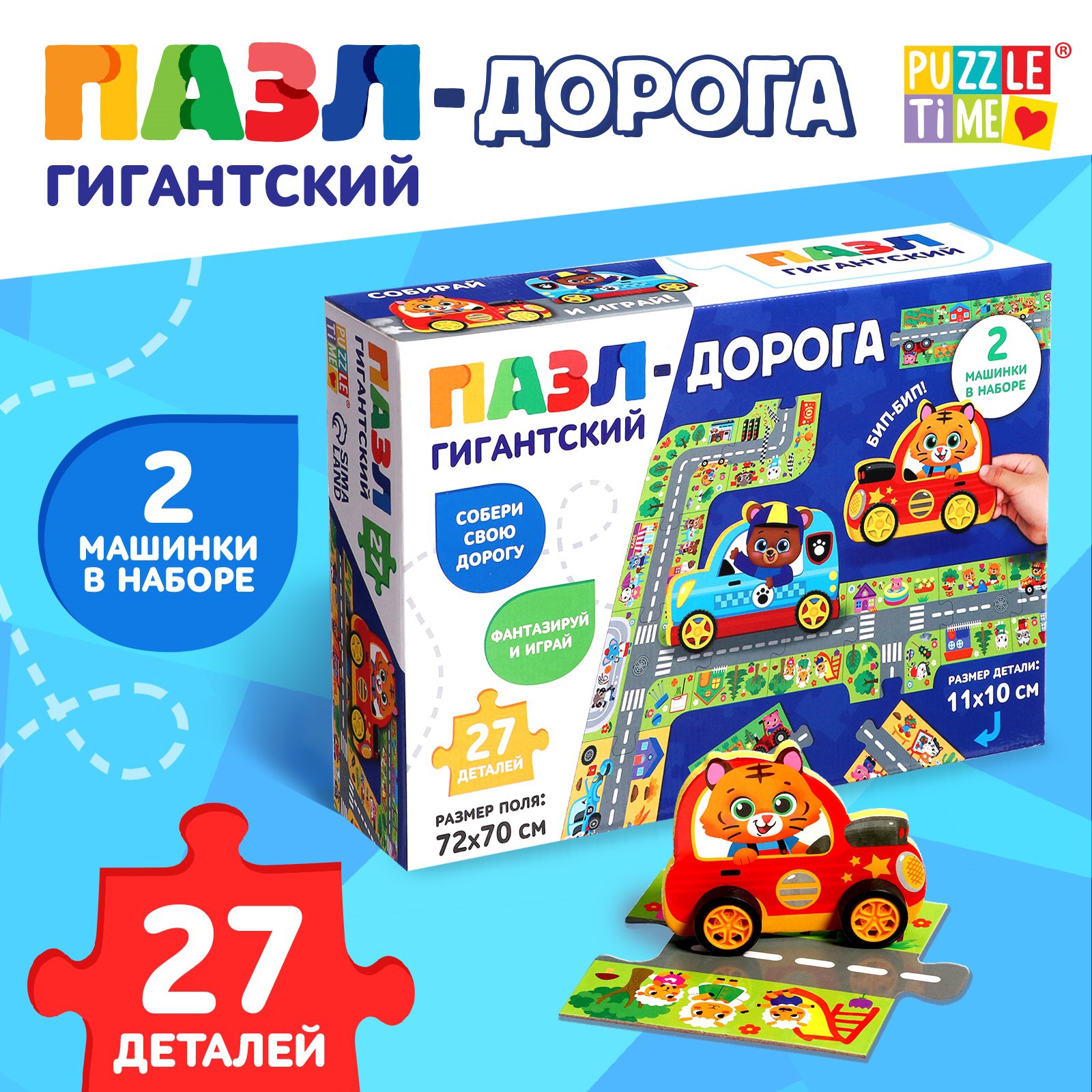 Гигантский Puzzle Time пазл-дорога - фото 1