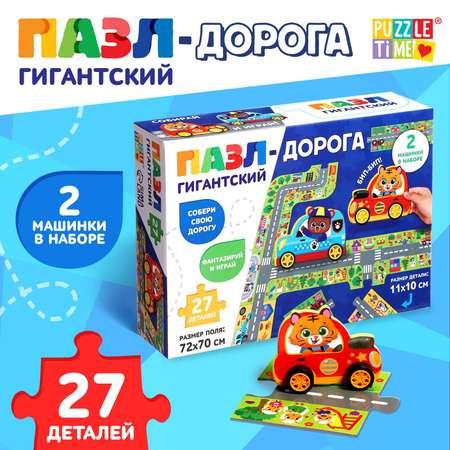 Гигантский Puzzle Time пазл-дорога