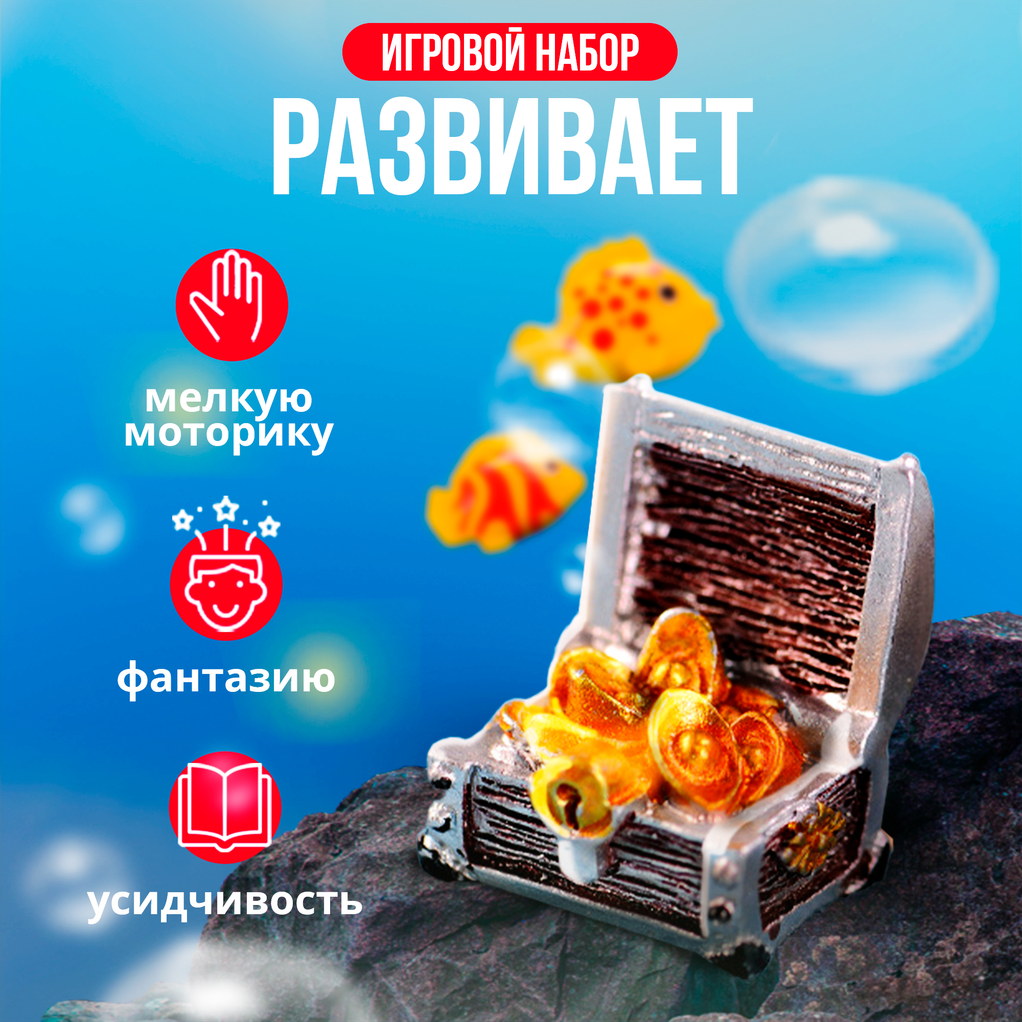 Развивающий набор фигурок SHARKTOYS маленькая страна Мой аквариум - фото 2