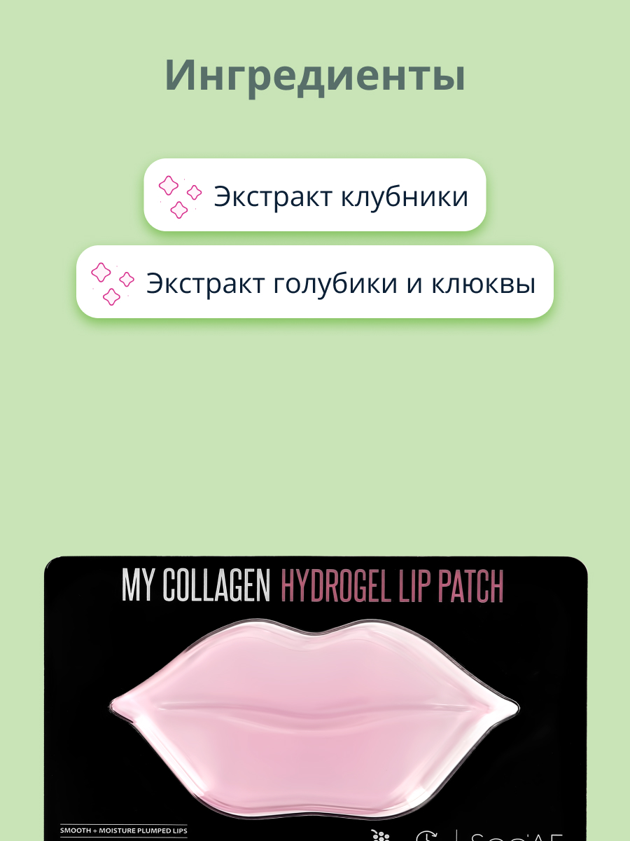 Патч для губ SooAE My collagen гидрогелевый 10 г - фото 2