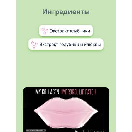 Патч для губ SooAE My collagen гидрогелевый 10 г