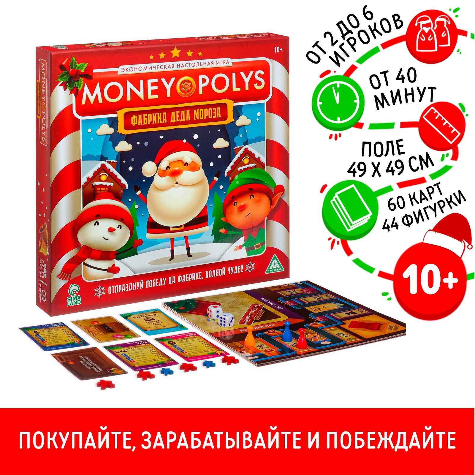 Экономическая игра Лас Играс «Money Polys. Фабрика Деда Мороза» 10+ - фото 1