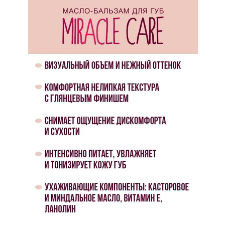 Бальзам для губ Luxvisage MIRACLE CARE тон 101 Powder Rose