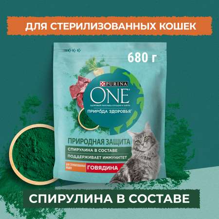 Корм для кошек Purina One 680г Природа Здоровья стерилизованных говядина