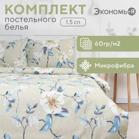 Постельное бельё ЭкономьиЯ Flower