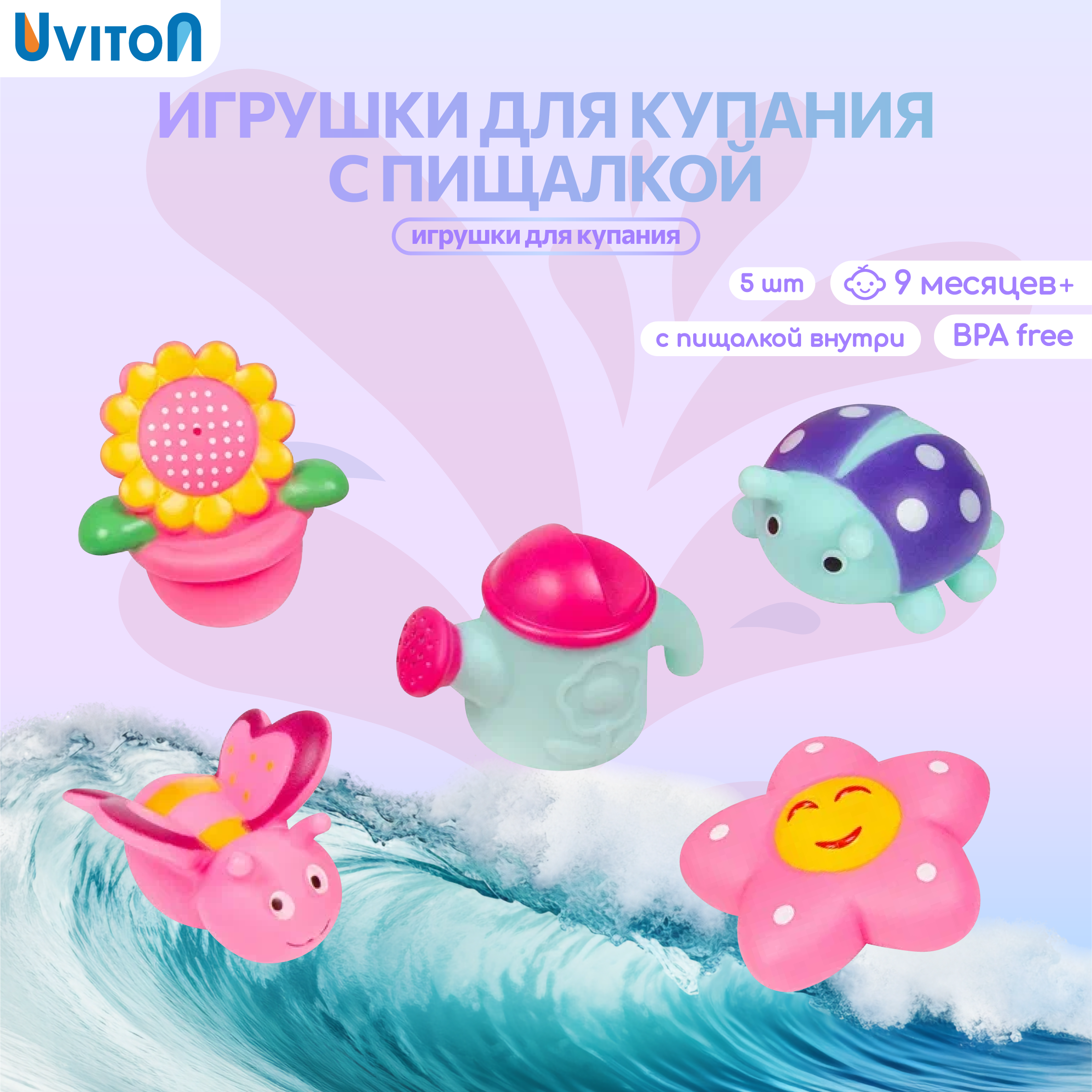 Игрушки для ванны Uviton Flover Набор 5 штук - фото 2