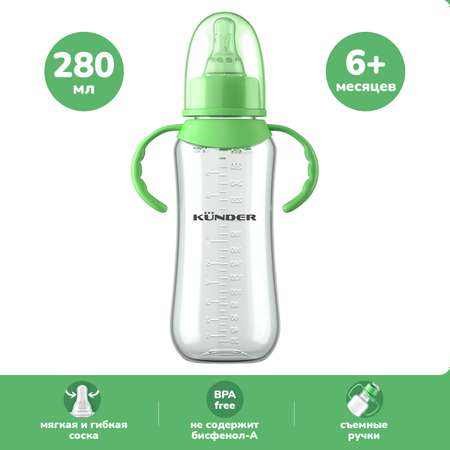 Бутылочка для кормления 280 мл KUNDER для новорожденных с силиконовой соской размер соски L (6м+)