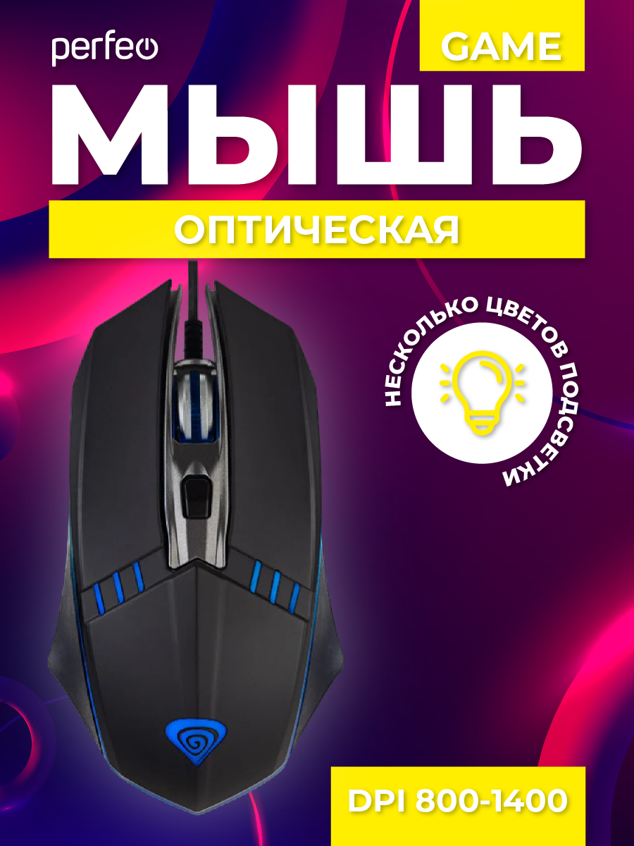 Мышь проводная Perfeo GAME 4 кнопки USB чёрная Game Design RGB подсветка 1400 DPI - фото 3