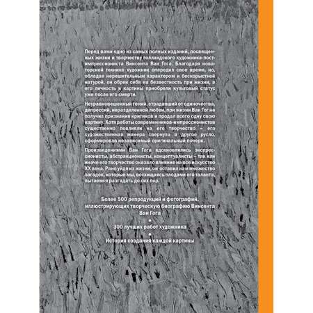 Книга Эксмо Ван Гог Жизнь и творчество в 500 картинах супер с вырубкой
