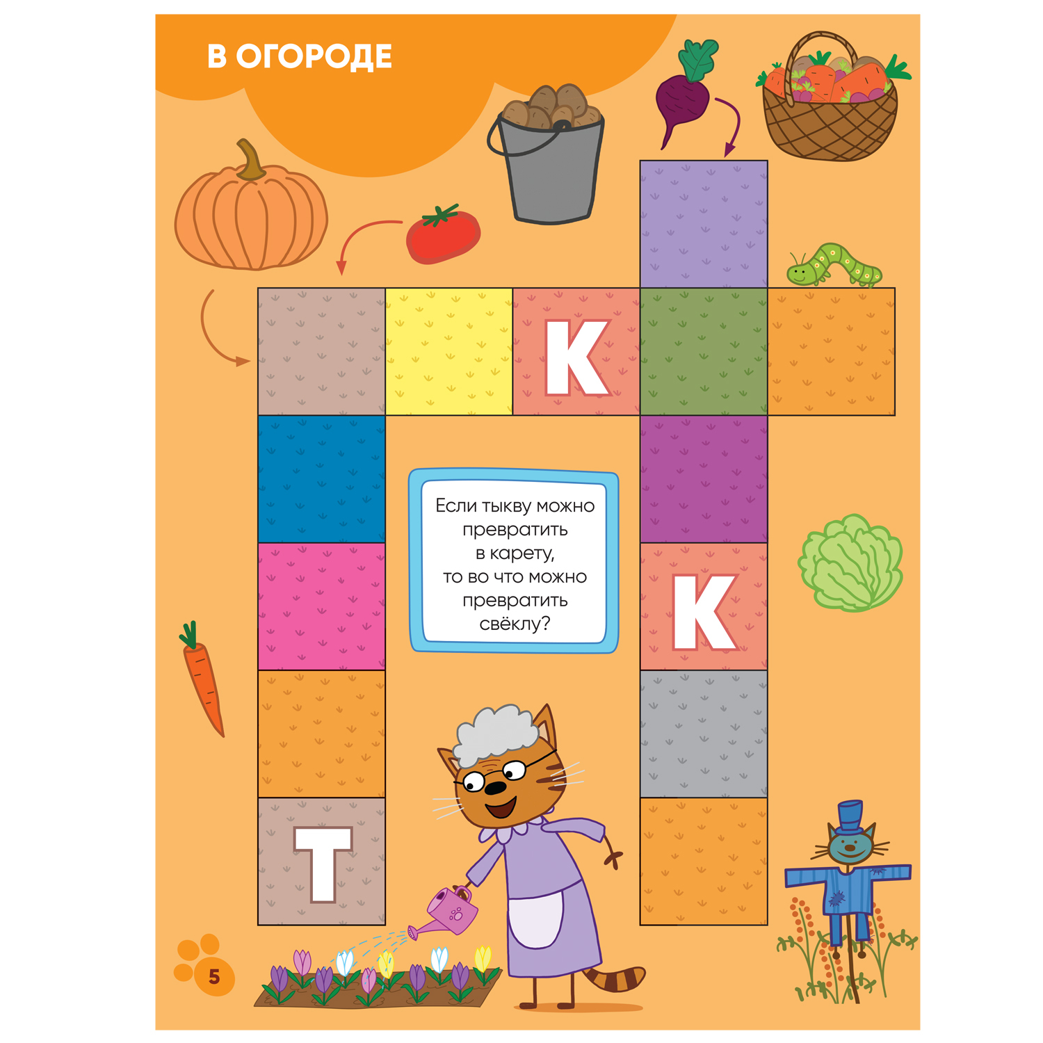 Книга МОЗАИКА kids Три кота Котосканворды Приятного - фото 4