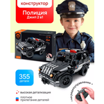 Конструктор Im.Master Полицейский джип 2в1 аналог Лего Техник / Lego Technik На радиоуправлении