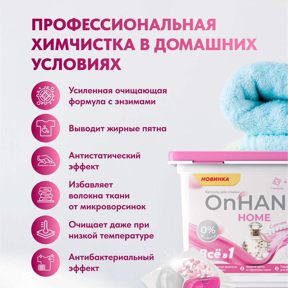 Капсулы для стирки OnHand Сияние жемчуга 3в1 - 30 штук - фото 5