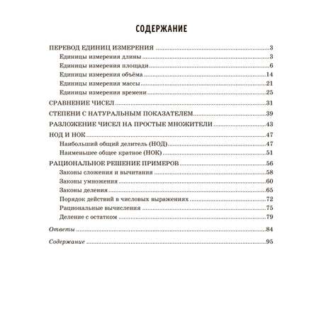 Книга ИД Литера Решаем примеры по математике задания на все единицы измерения с 5 по 6 классы.