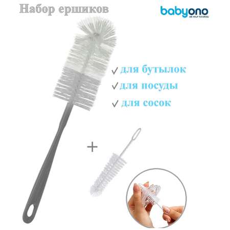 Ершик для бутылочек BabyOno Серый 721