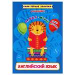 Книга Учитель Английский язык. Слова и игры. Funny stickers