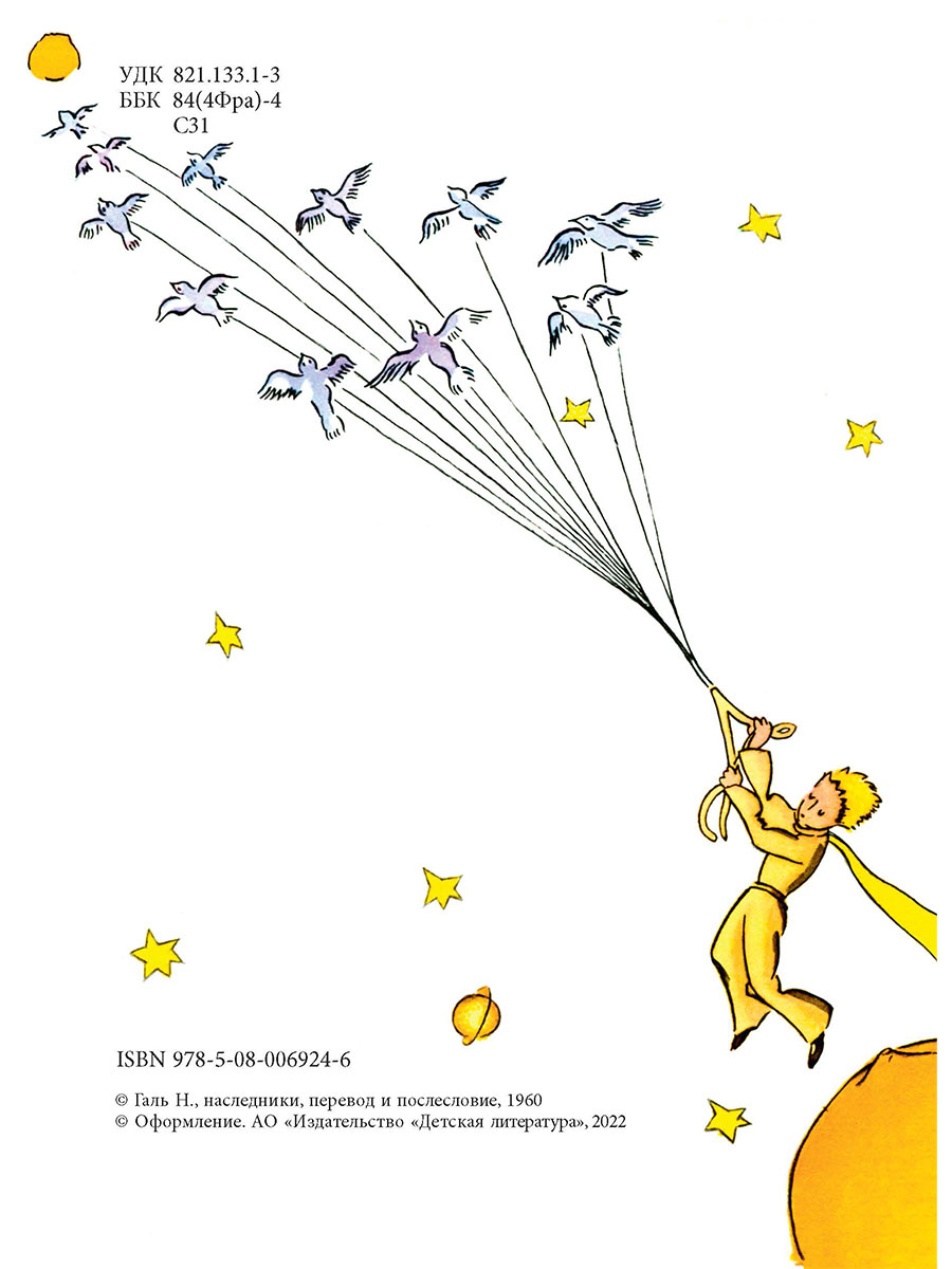 Книга Детская литература Маленький принц - фото 7