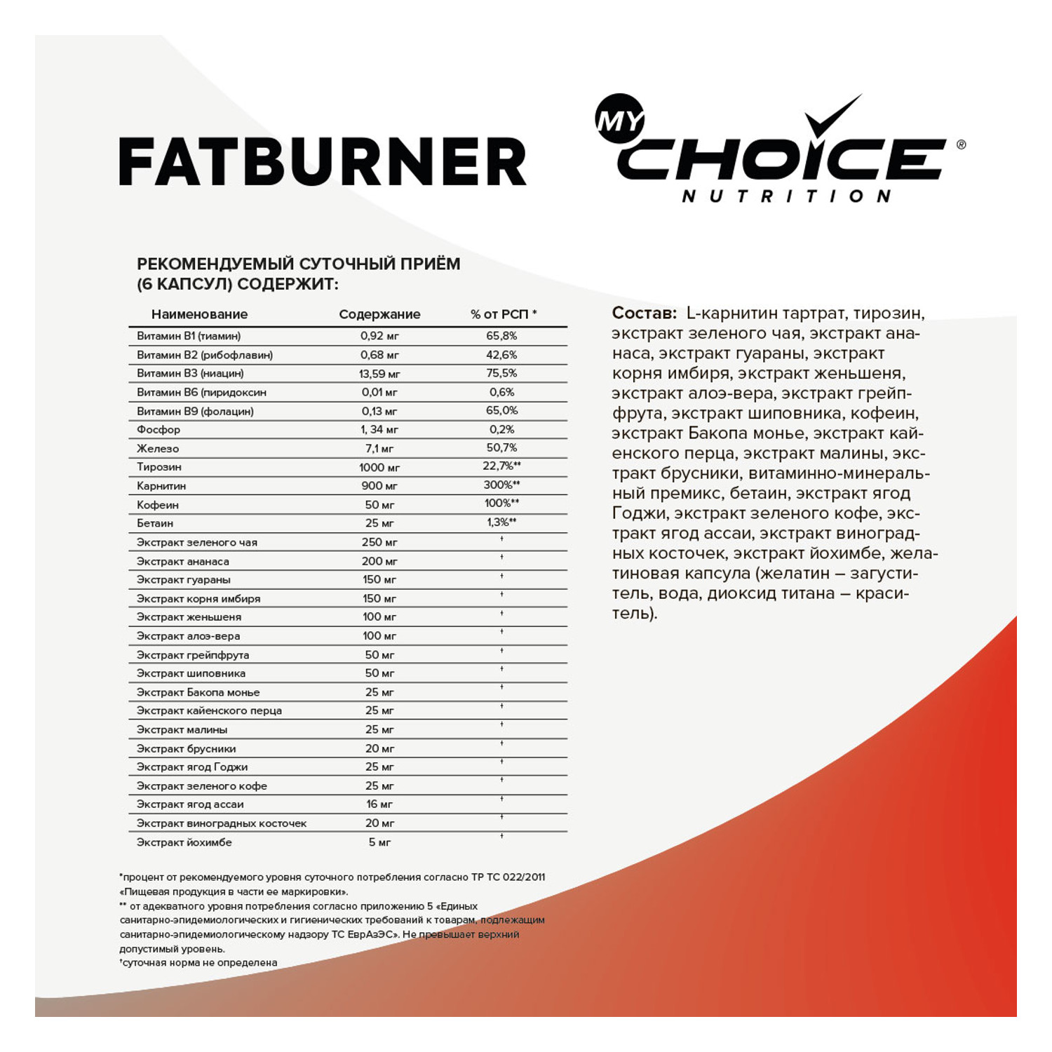 Комплексная пищевая добавка MyChoice Nutrition Fatburner 90капсул - фото 2