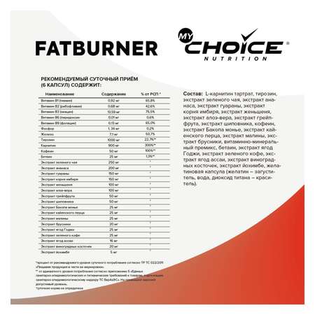 Комплексная пищевая добавка MyChoice Nutrition Fatburner 90капсул