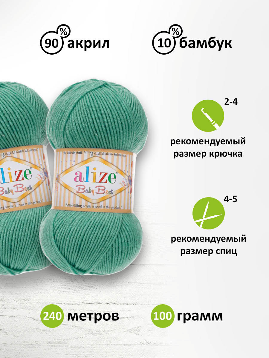 Пряжа для вязания Alize baby best бамбук акрил с эффектом антипиллинг 100 г 240 м 463 мята 5 мотков - фото 2